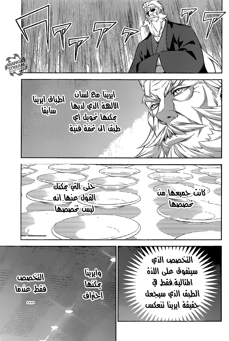 Shokugeki no Soma: Chapter 259 - Page 12