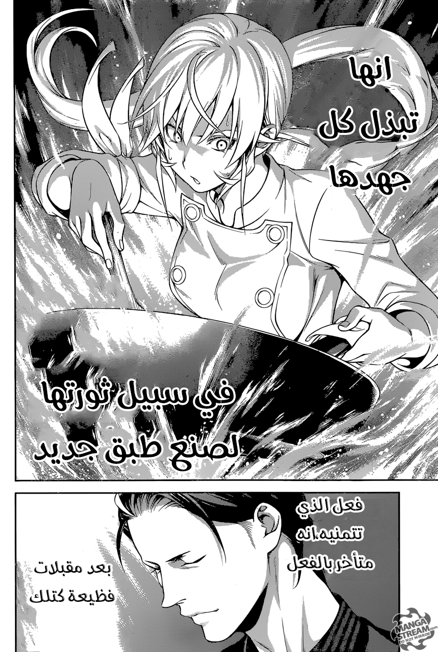 Shokugeki no Soma: Chapter 259 - Page 15