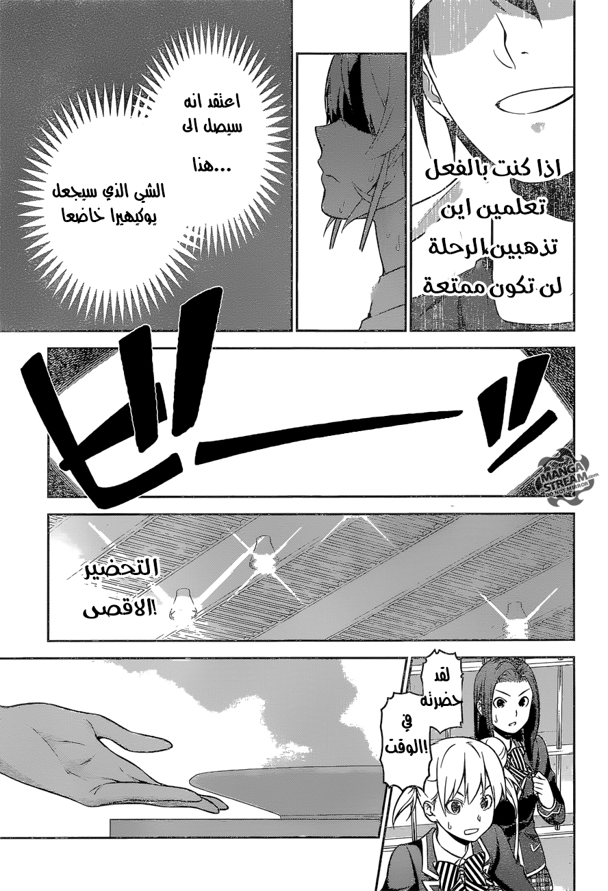 Shokugeki no Soma: Chapter 259 - Page 18