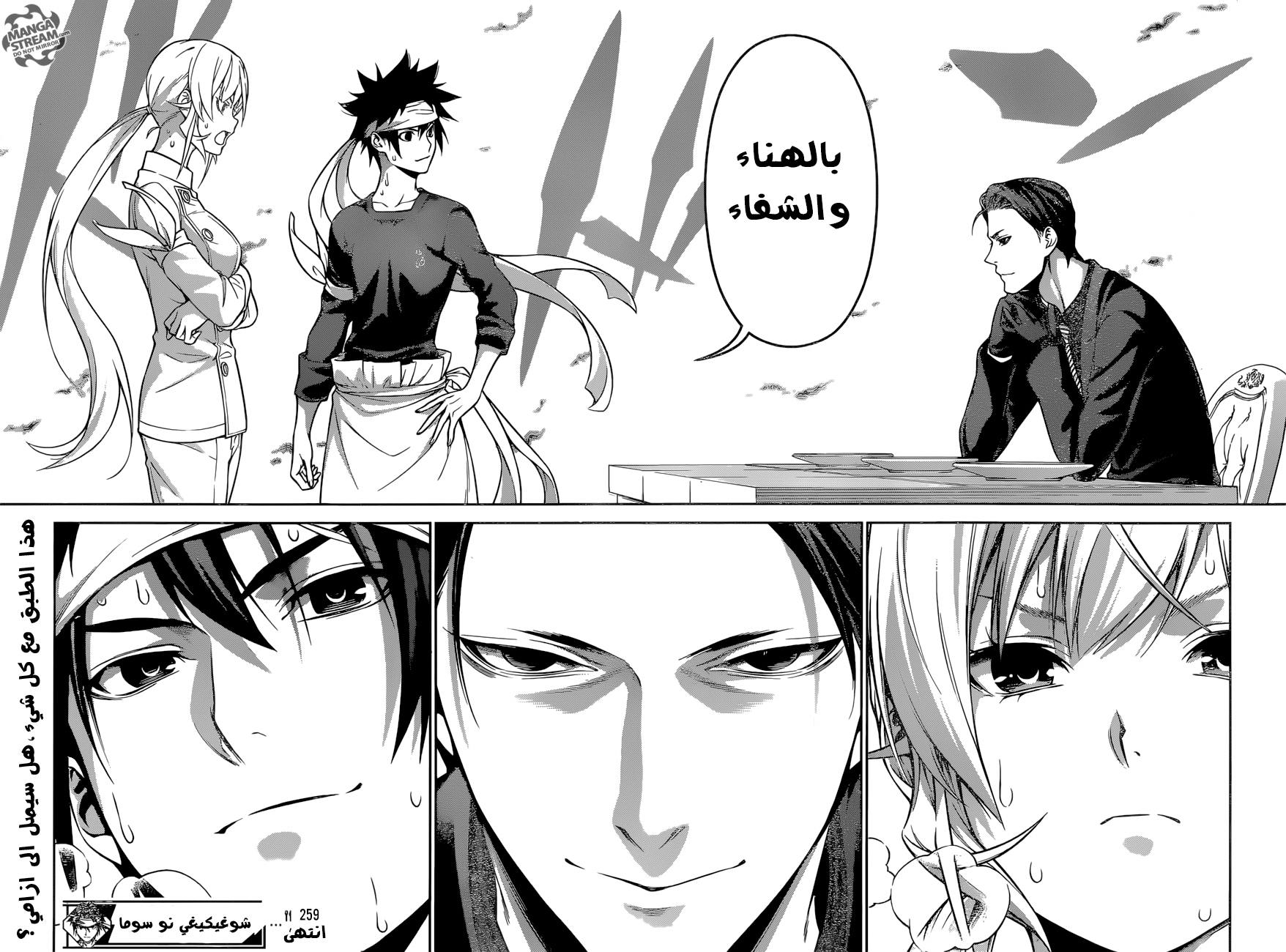 Shokugeki no Soma: Chapter 259 - Page 19