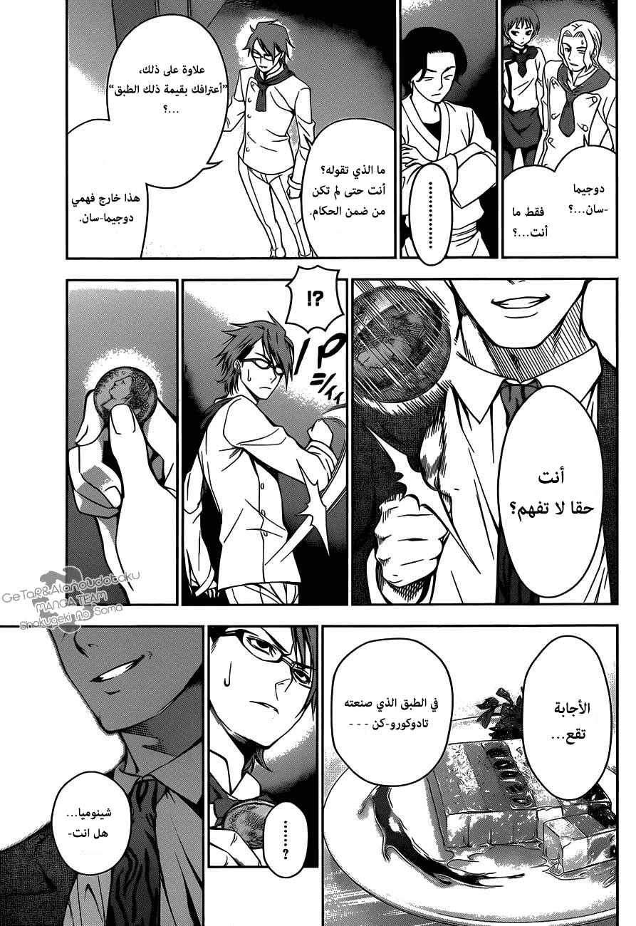 Shokugeki no Soma: Chapter 26 - Page 5