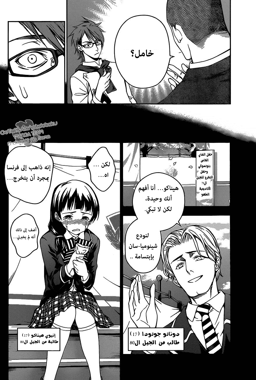 Shokugeki no Soma: Chapter 26 - Page 6