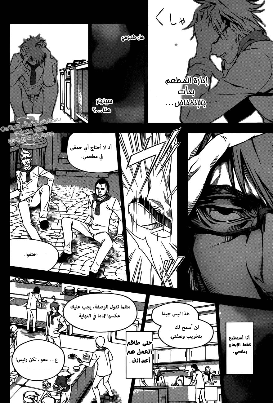 Shokugeki no Soma: Chapter 26 - Page 10