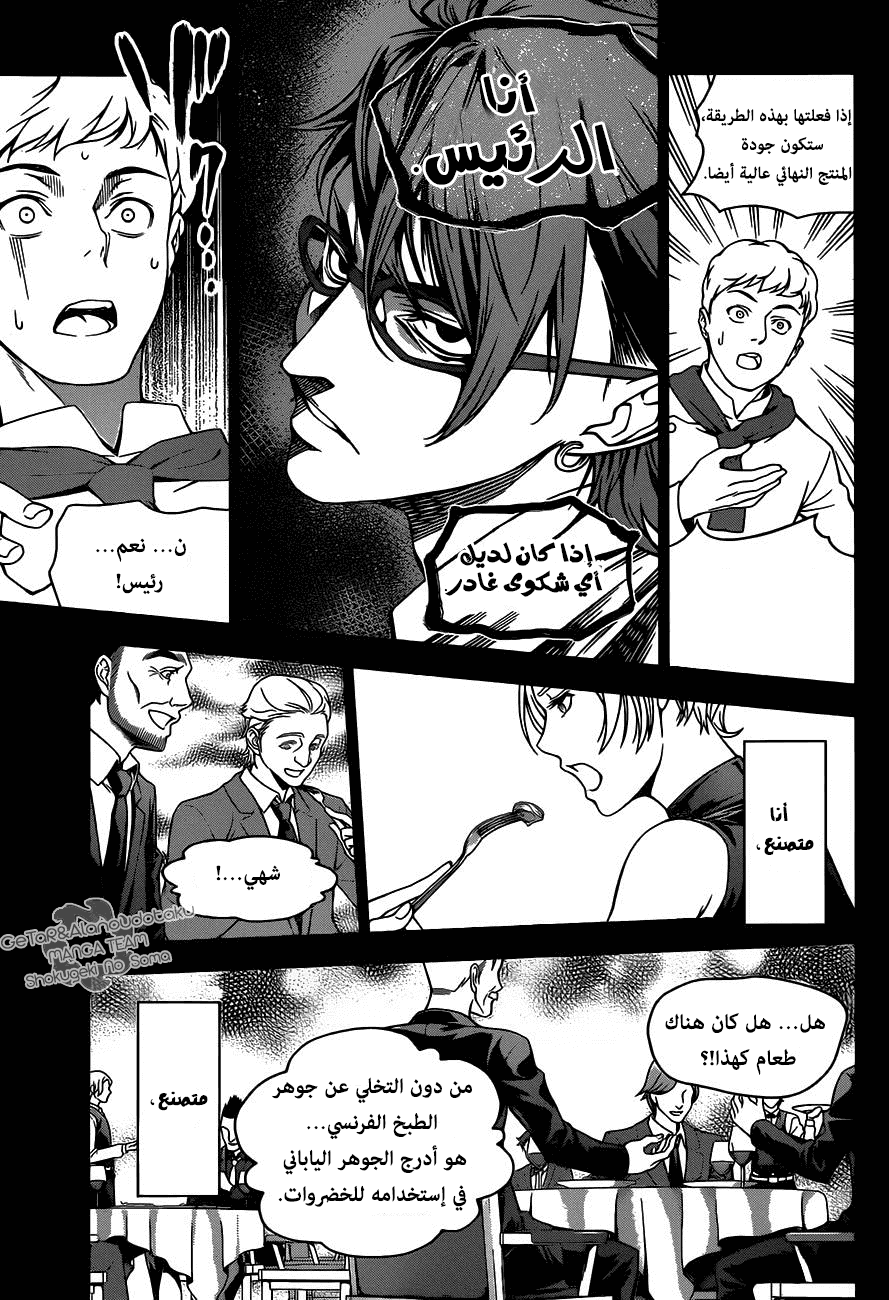 Shokugeki no Soma: Chapter 26 - Page 11