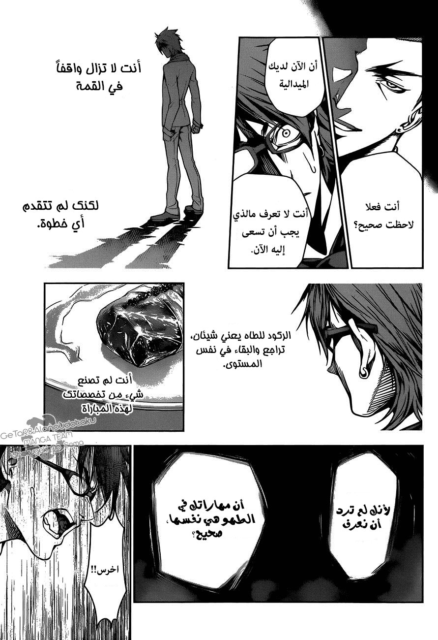 Shokugeki no Soma: Chapter 26 - Page 13