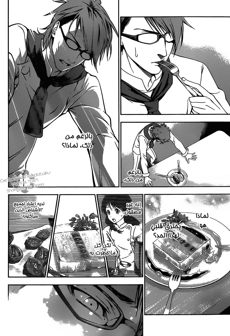 Shokugeki no Soma: Chapter 26 - Page 16