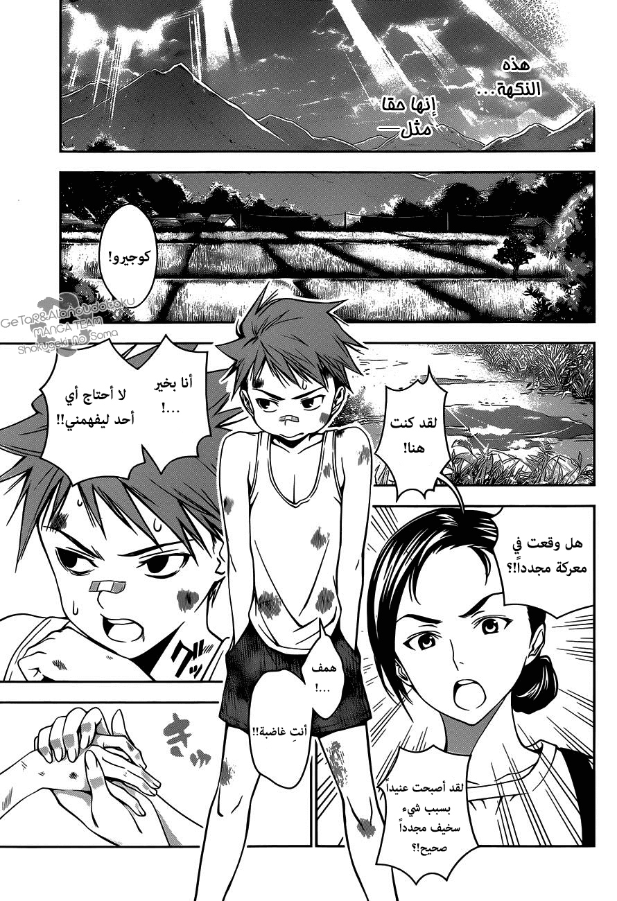 Shokugeki no Soma: Chapter 26 - Page 17