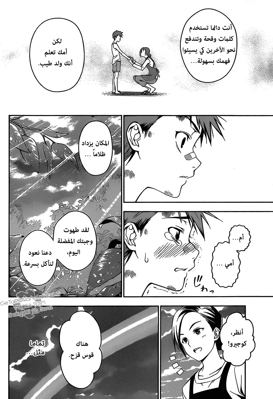 Shokugeki no Soma: Chapter 26 - Page 18