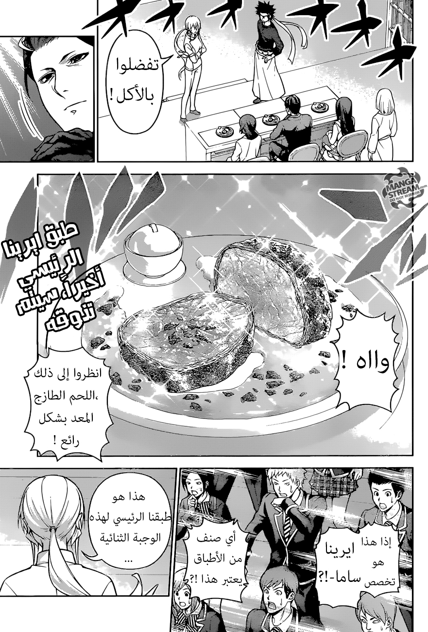 Shokugeki no Soma: Chapter 260 - Page 2