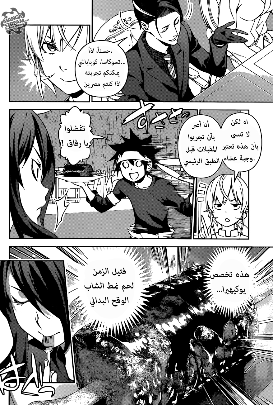 Shokugeki no Soma: Chapter 260 - Page 7