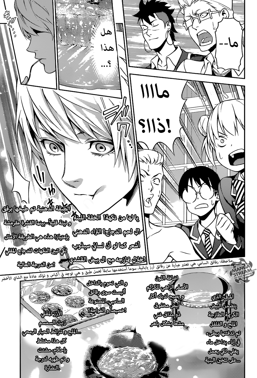 Shokugeki no Soma: Chapter 260 - Page 10