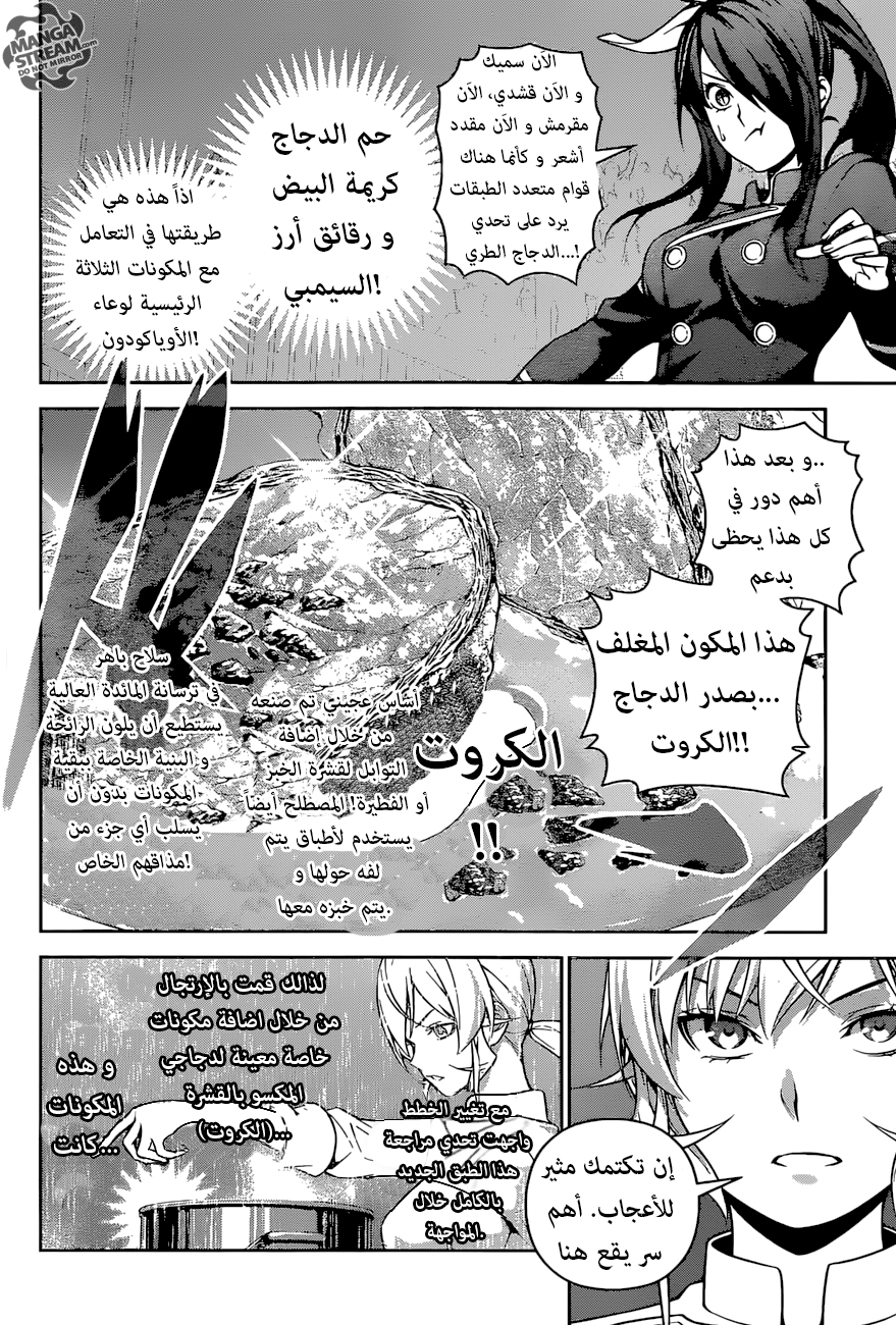 Shokugeki no Soma: Chapter 260 - Page 11