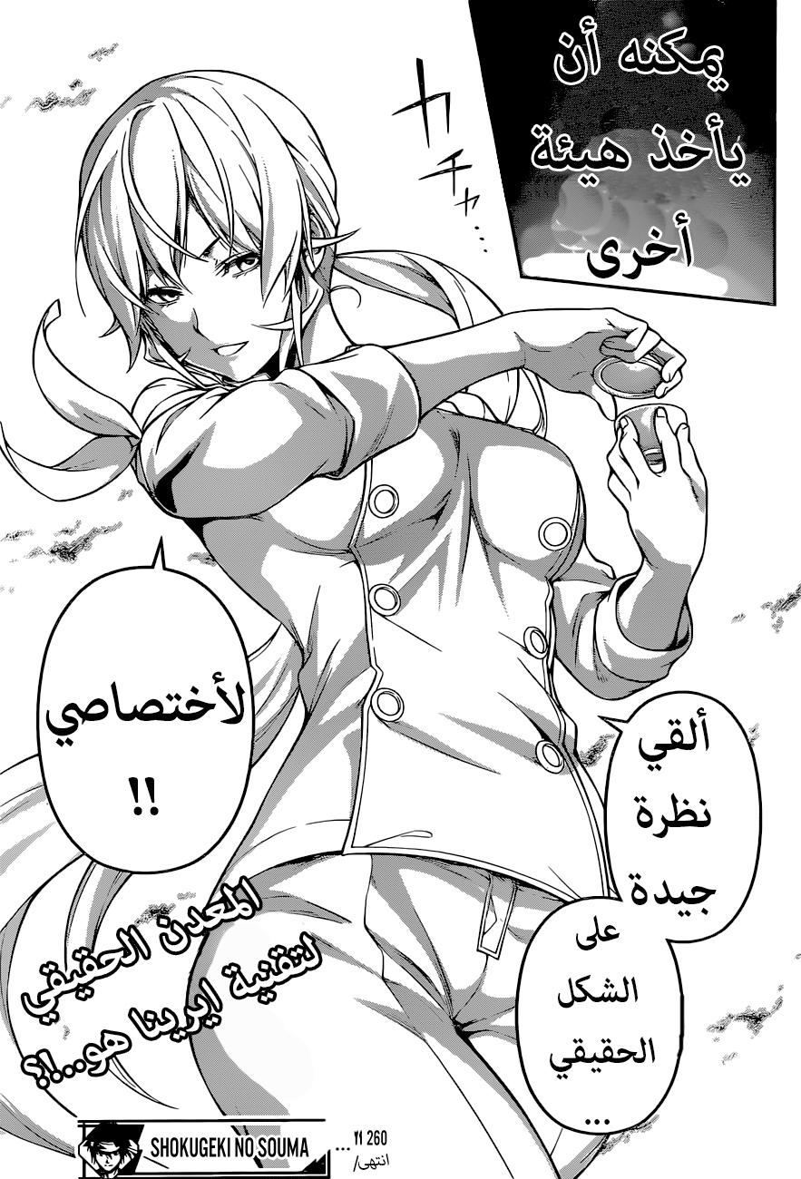 Shokugeki no Soma: Chapter 260 - Page 19