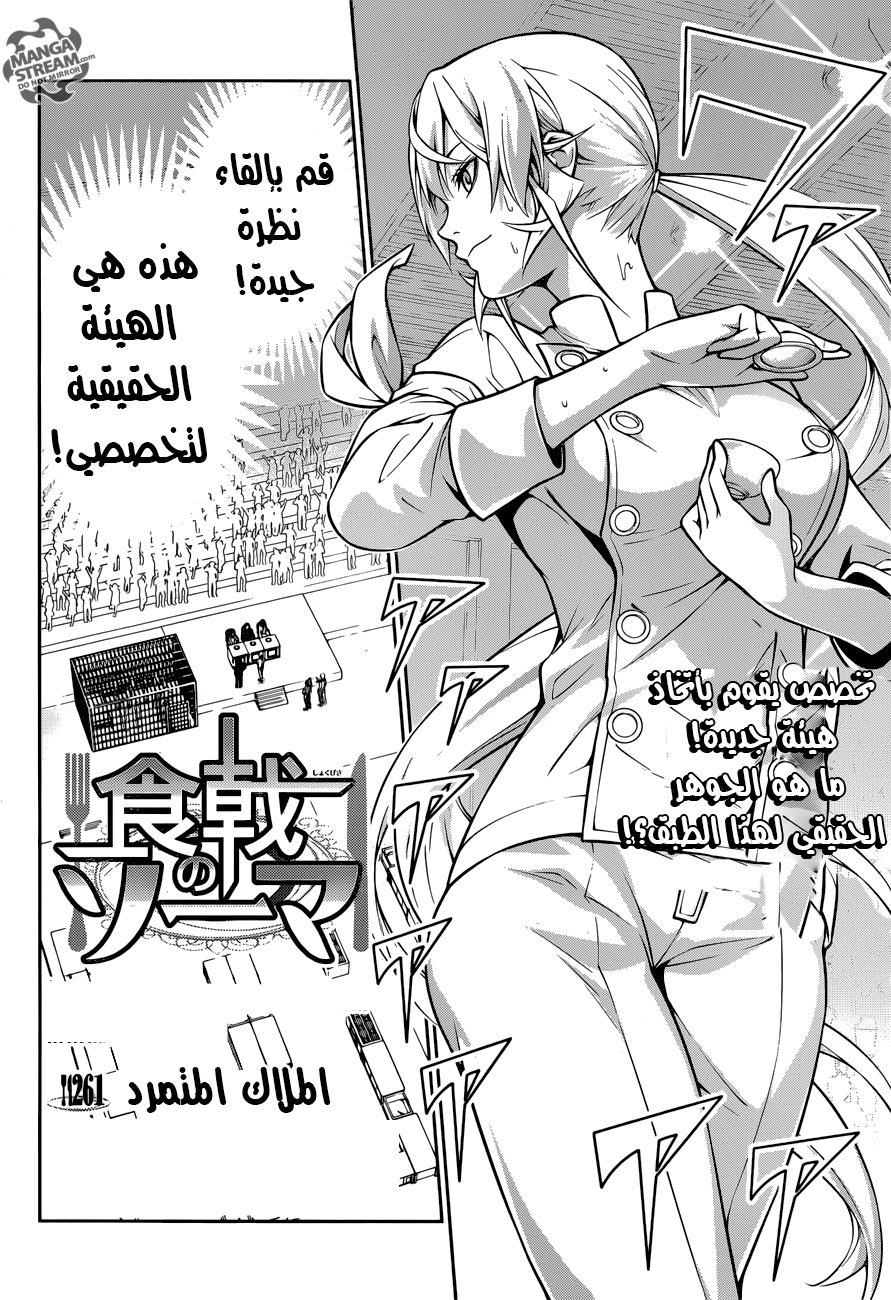 Shokugeki no Soma: Chapter 261 - Page 3