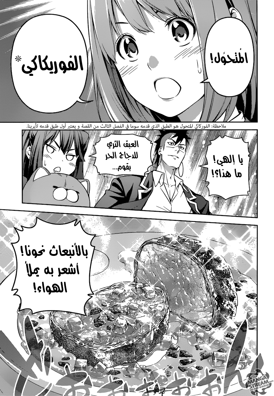 Shokugeki no Soma: Chapter 261 - Page 8