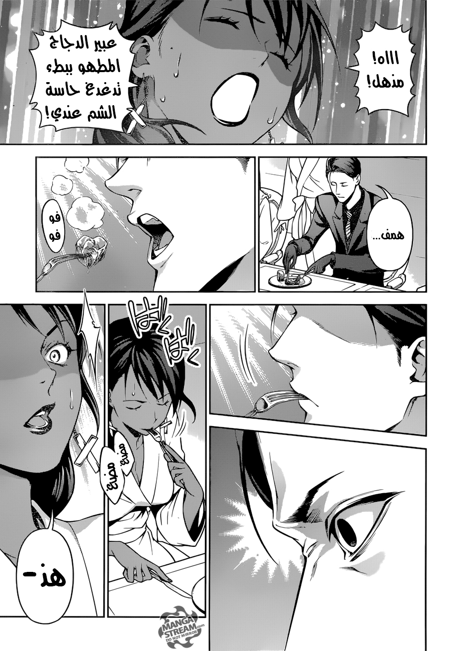 Shokugeki no Soma: Chapter 261 - Page 10