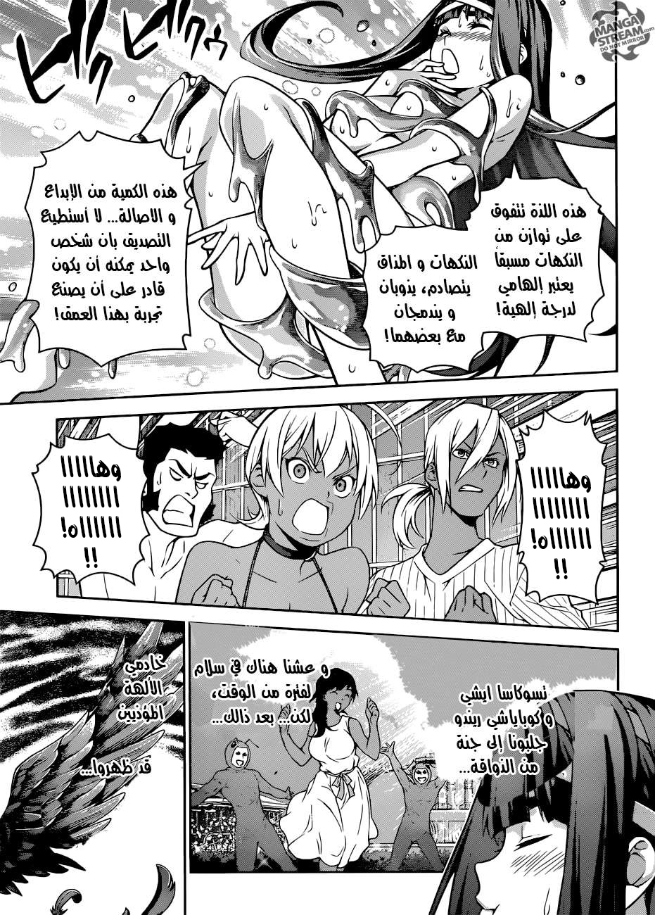 Shokugeki no Soma: Chapter 261 - Page 12