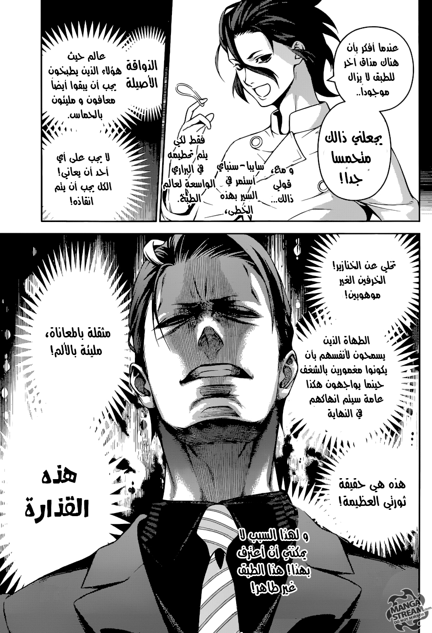 Shokugeki no Soma: Chapter 261 - Page 17