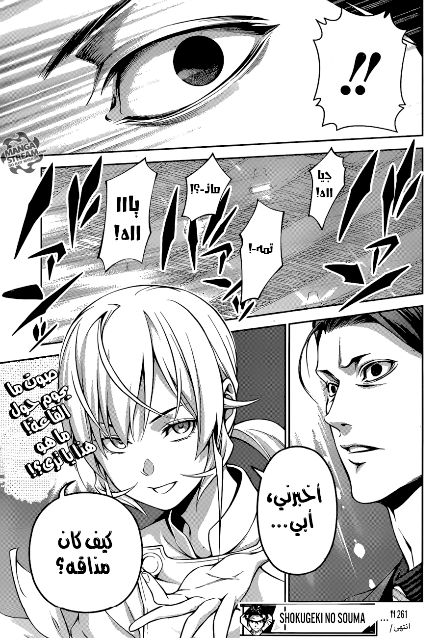 Shokugeki no Soma: Chapter 261 - Page 19