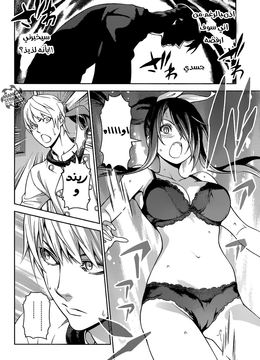 Shokugeki no Soma: Chapter 262 - Page 5