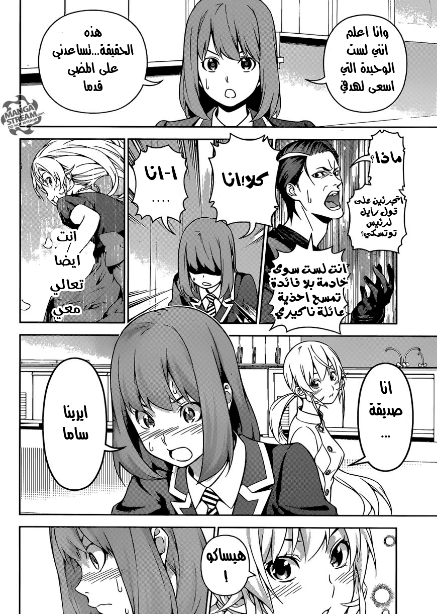 Shokugeki no Soma: Chapter 262 - Page 7