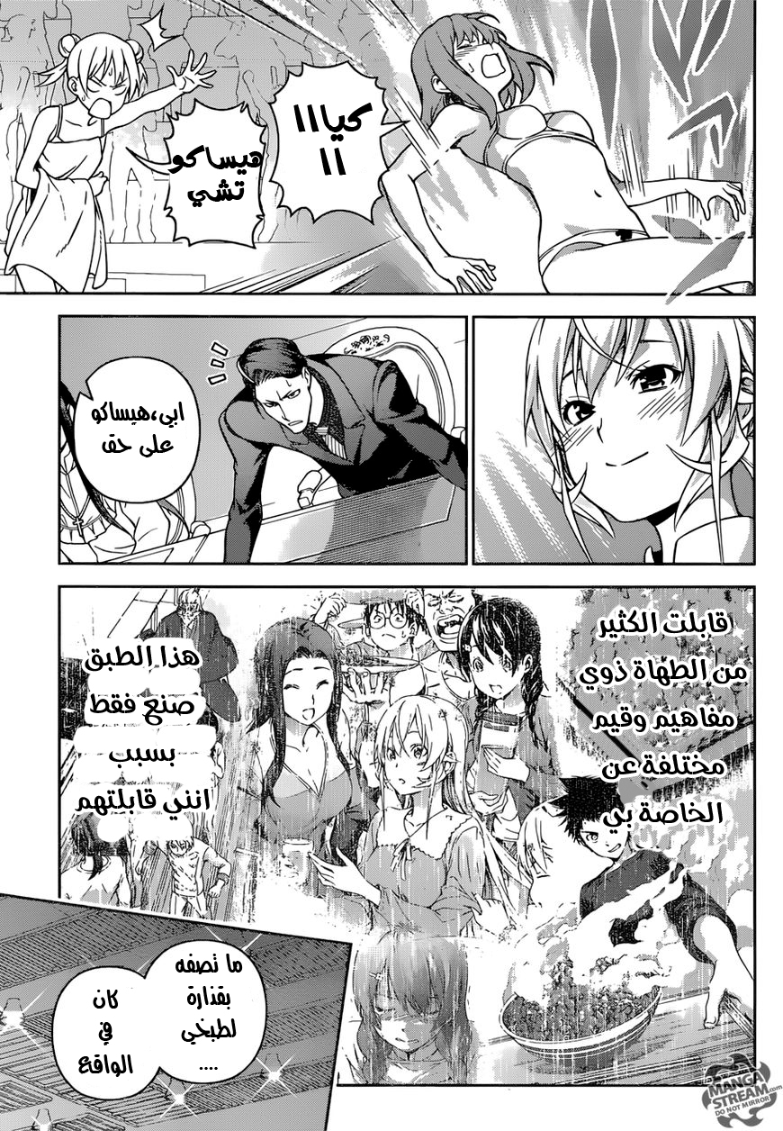 Shokugeki no Soma: Chapter 262 - Page 8