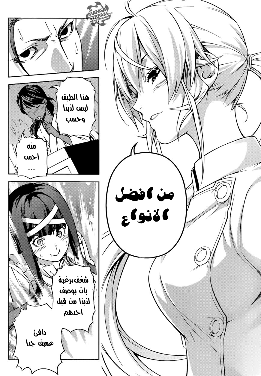 Shokugeki no Soma: Chapter 262 - Page 9