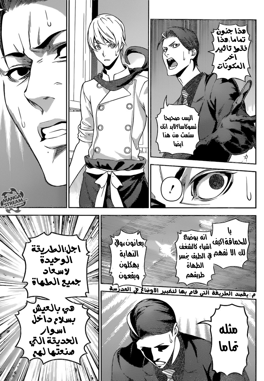 Shokugeki no Soma: Chapter 262 - Page 10