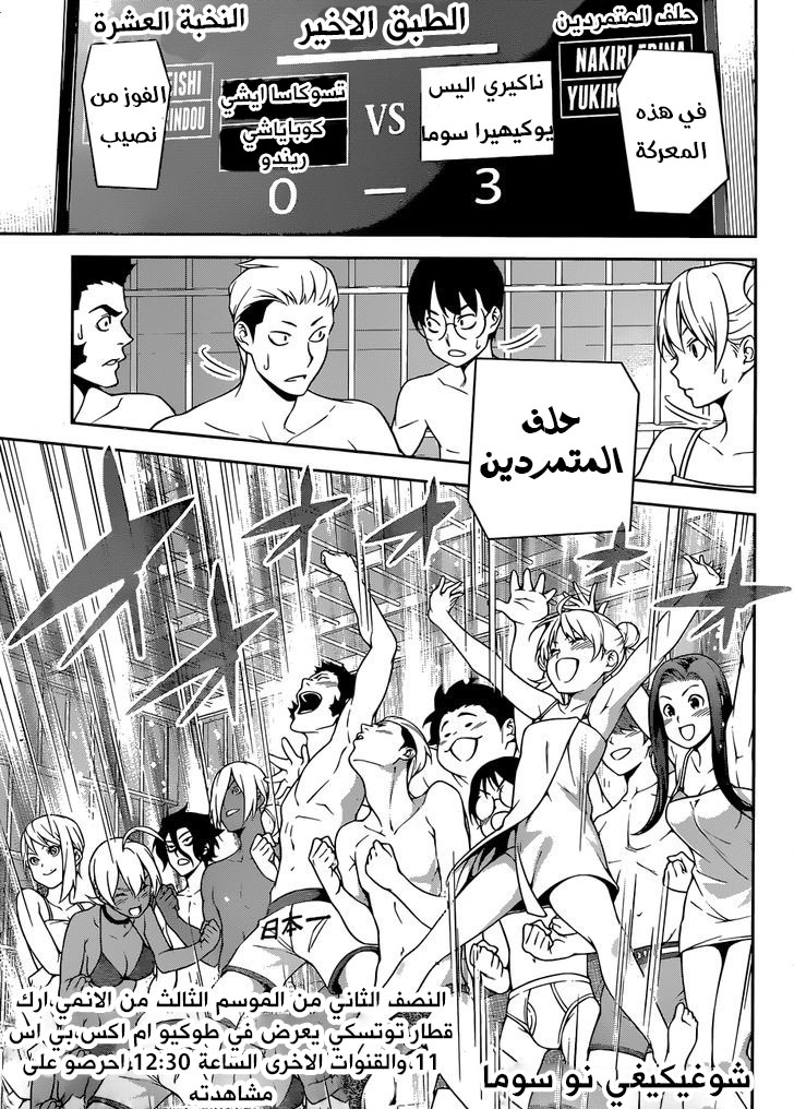 Shokugeki no Soma: Chapter 263 - Page 2