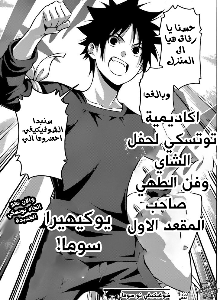 Shokugeki no Soma: Chapter 263 - Page 19