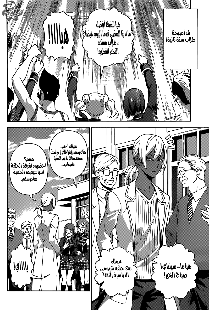 Shokugeki no Soma: Chapter 264 - Page 3