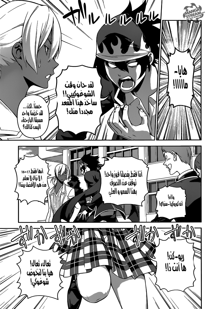 Shokugeki no Soma: Chapter 264 - Page 4