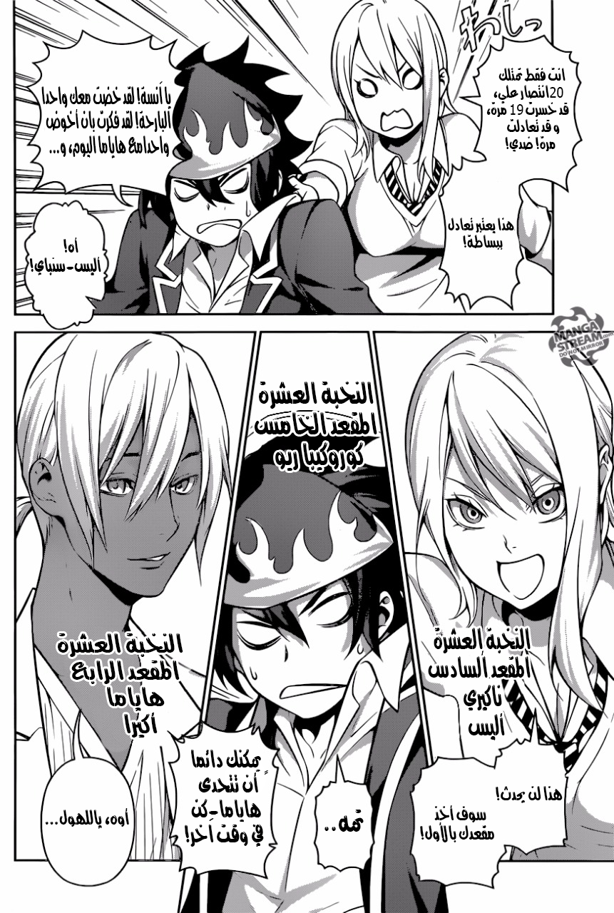 Shokugeki no Soma: Chapter 264 - Page 5