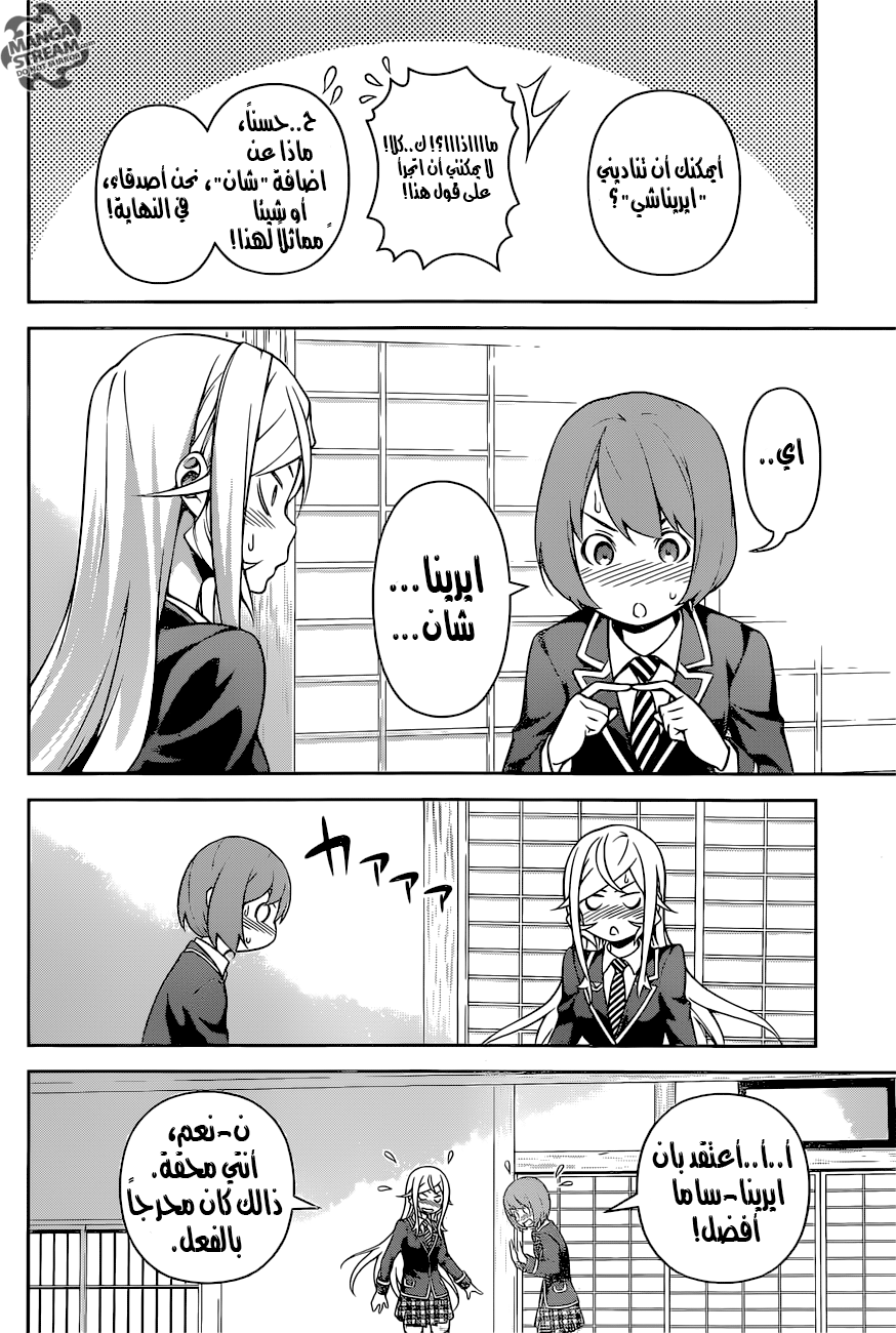 Shokugeki no Soma: Chapter 264 - Page 9