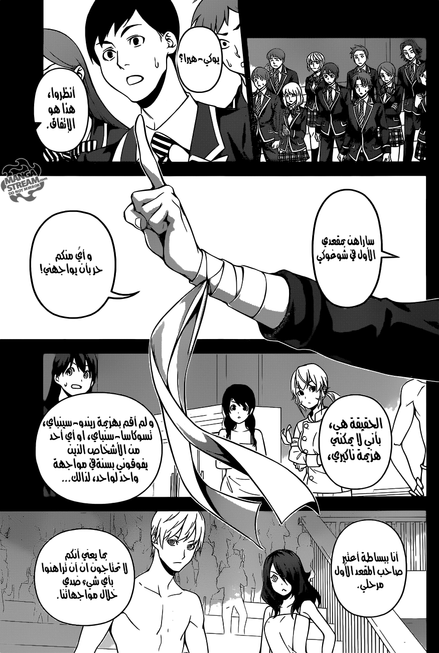 Shokugeki no Soma: Chapter 264 - Page 12