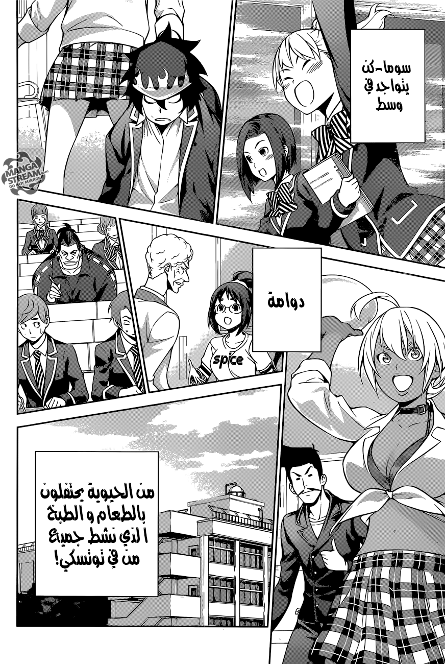 Shokugeki no Soma: Chapter 264 - Page 17