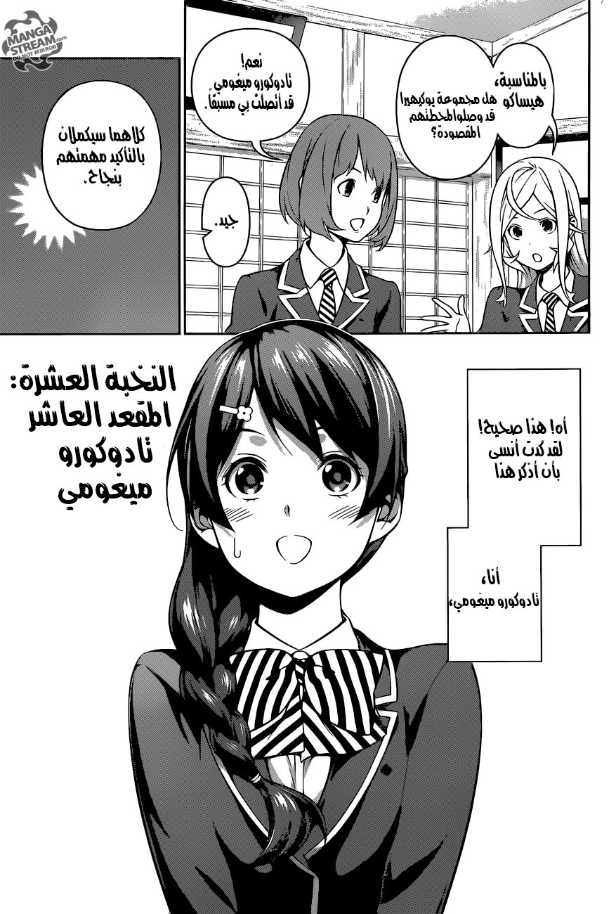 Shokugeki no Soma: Chapter 264 - Page 18