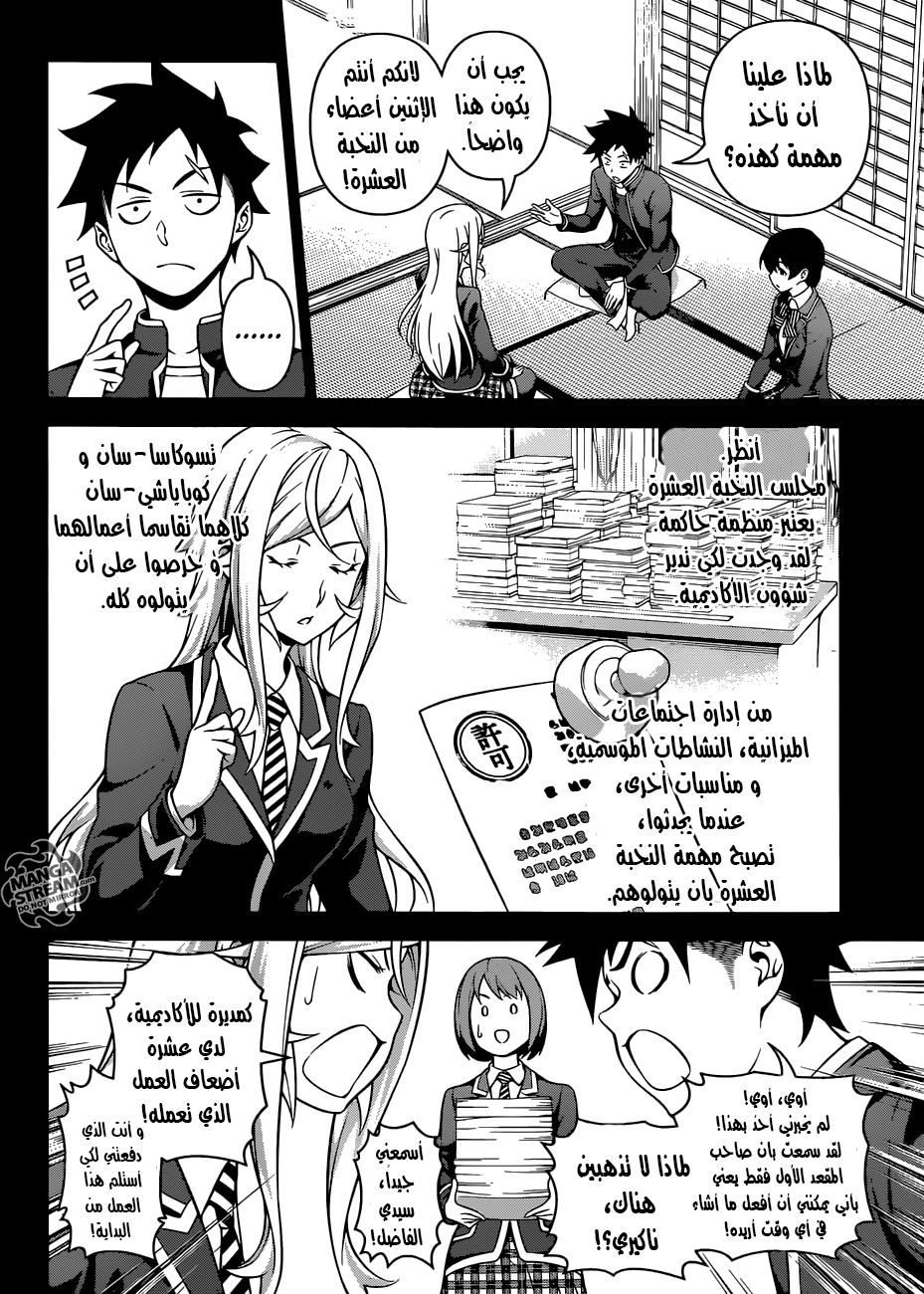 Shokugeki no Soma: Chapter 265 - Page 3