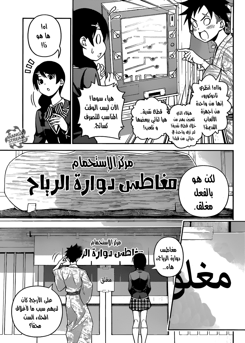 Shokugeki no Soma: Chapter 265 - Page 6