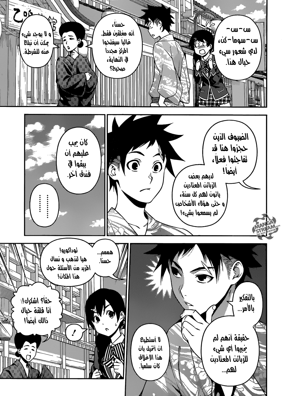 Shokugeki no Soma: Chapter 265 - Page 8