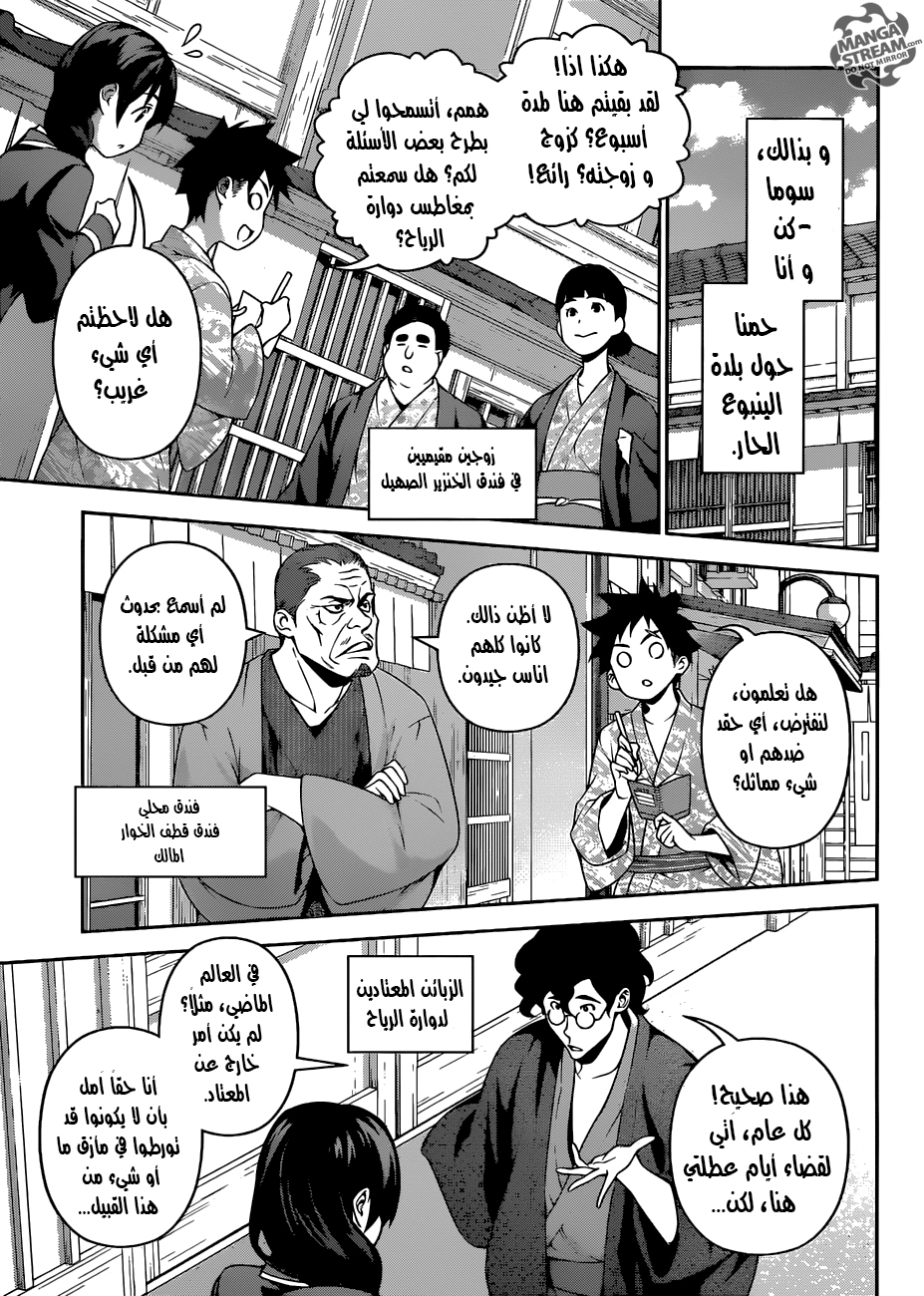 Shokugeki no Soma: Chapter 265 - Page 10