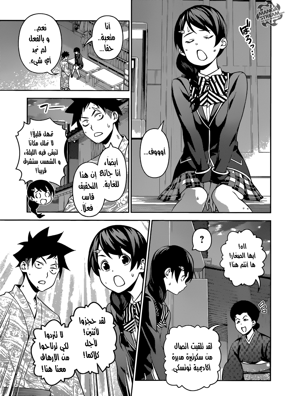 Shokugeki no Soma: Chapter 265 - Page 12