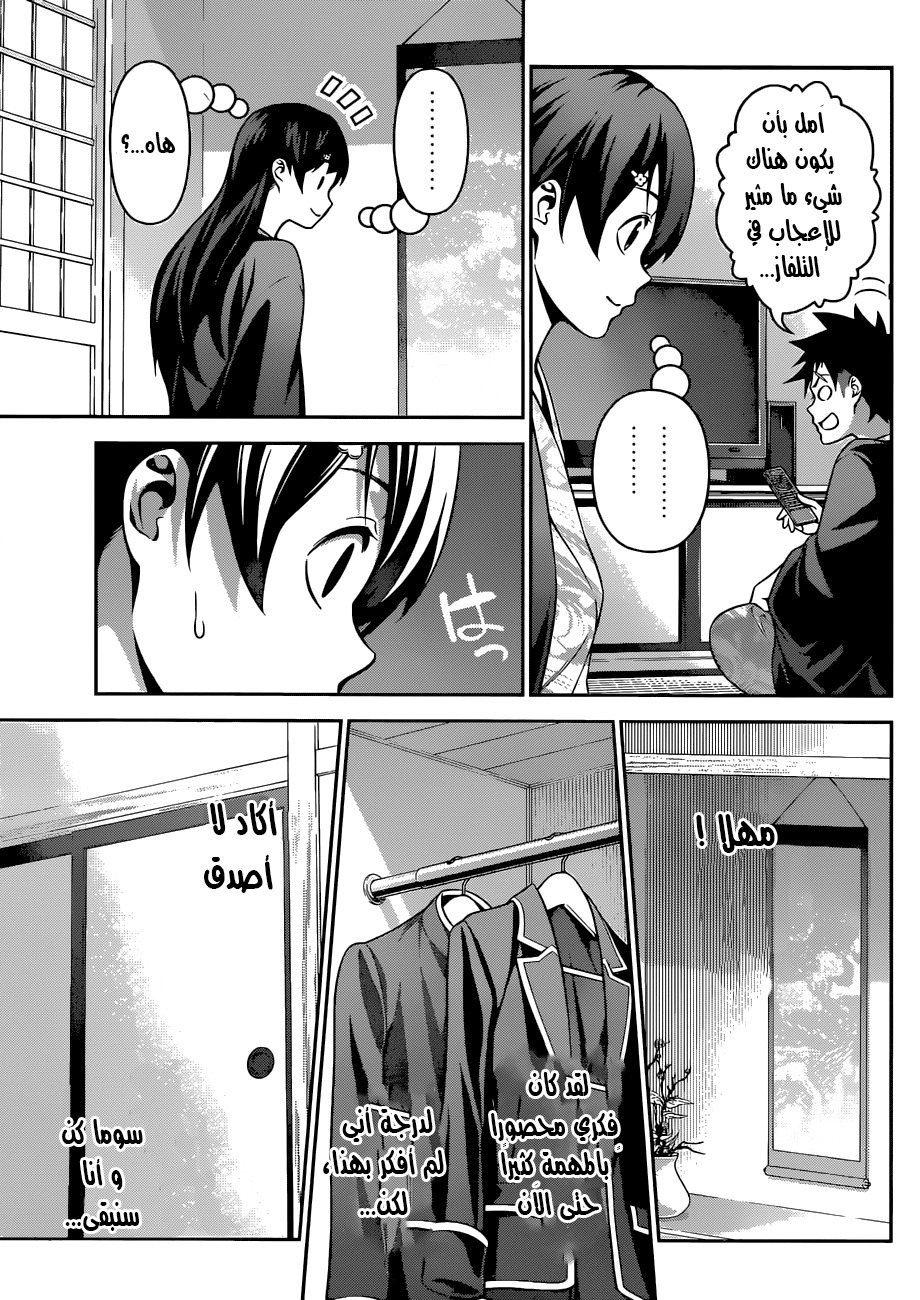 Shokugeki no Soma: Chapter 265 - Page 18