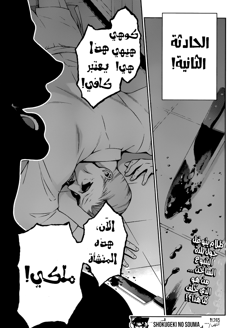 Shokugeki no Soma: Chapter 265 - Page 20