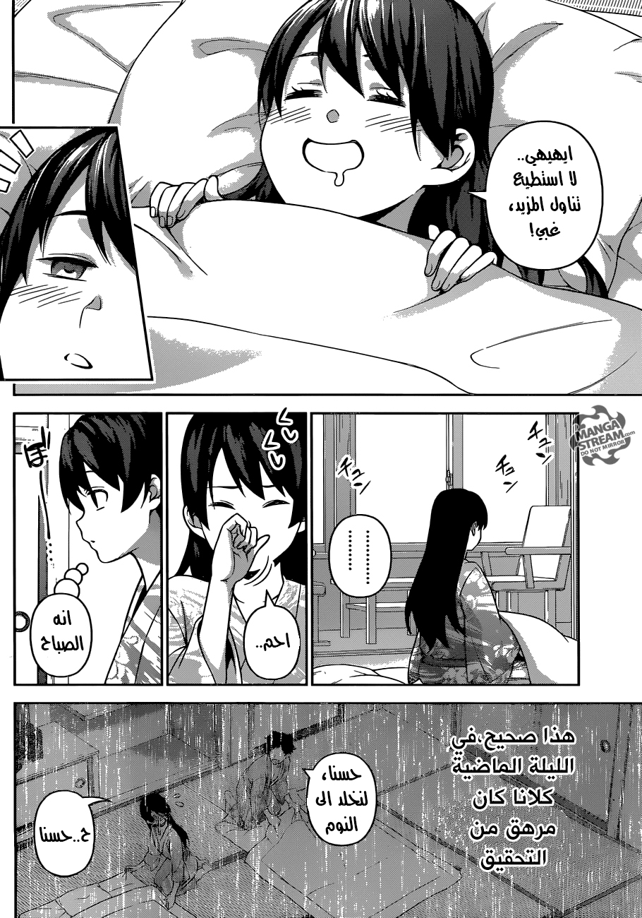 Shokugeki no Soma: Chapter 266 - Page 2