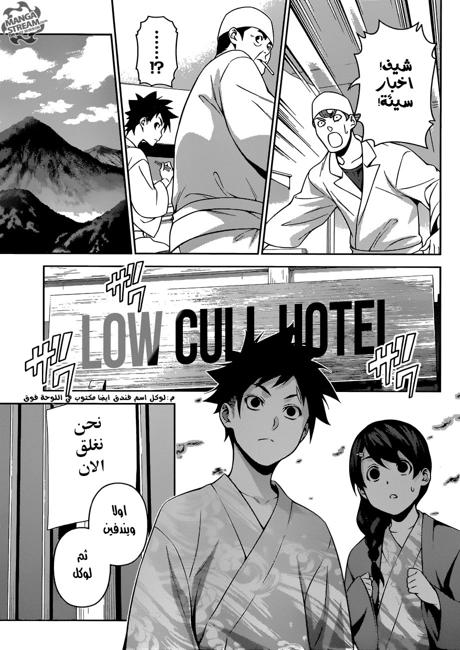 Shokugeki no Soma: Chapter 266 - Page 9