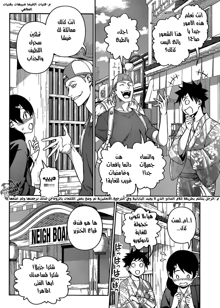 Shokugeki no Soma: Chapter 266 - Page 14