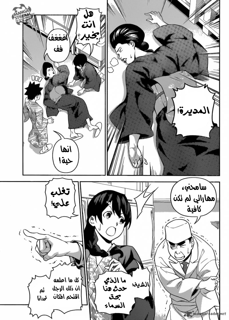 Shokugeki no Soma: Chapter 267 - Page 4