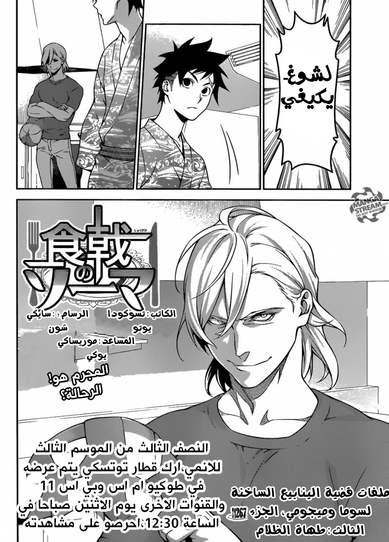 Shokugeki no Soma: Chapter 267 - Page 5