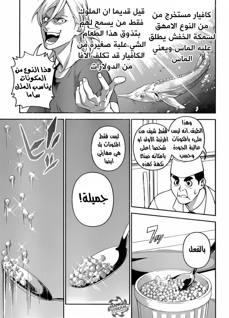 Shokugeki no Soma: Chapter 267 - Page 10